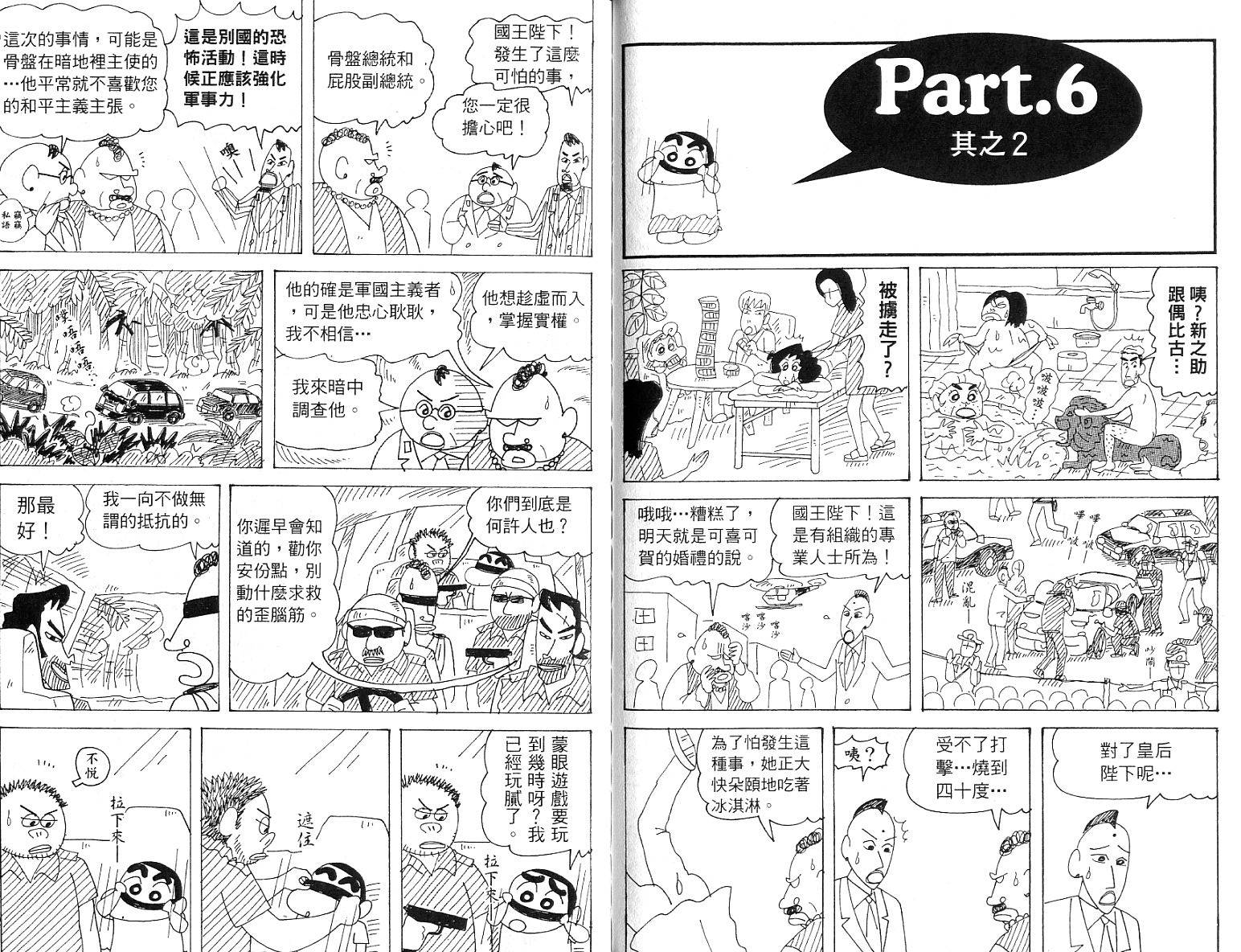 《蜡笔小新》漫画最新章节蜡笔小新_精华版免费下拉式在线观看章节第【78】张图片