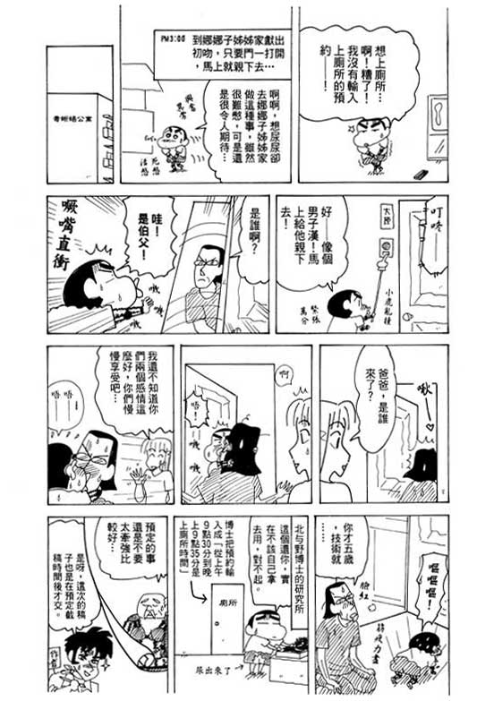 《蜡笔小新》漫画最新章节第28卷免费下拉式在线观看章节第【19】张图片