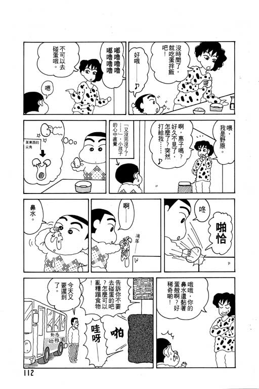 《蜡笔小新》漫画最新章节第3卷免费下拉式在线观看章节第【113】张图片