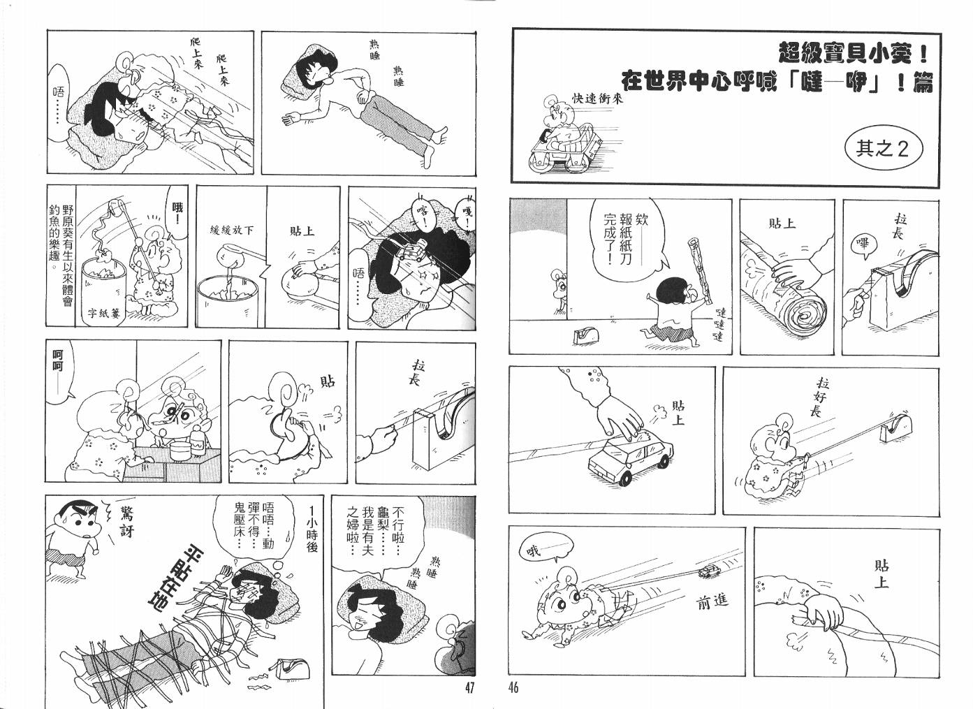 《蜡笔小新》漫画最新章节第47卷免费下拉式在线观看章节第【24】张图片