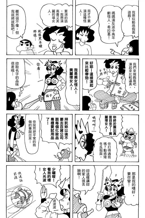 《蜡笔小新》漫画最新章节第38卷免费下拉式在线观看章节第【29】张图片