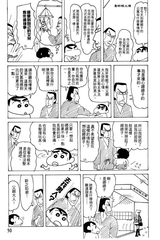 《蜡笔小新》漫画最新章节第20卷免费下拉式在线观看章节第【51】张图片