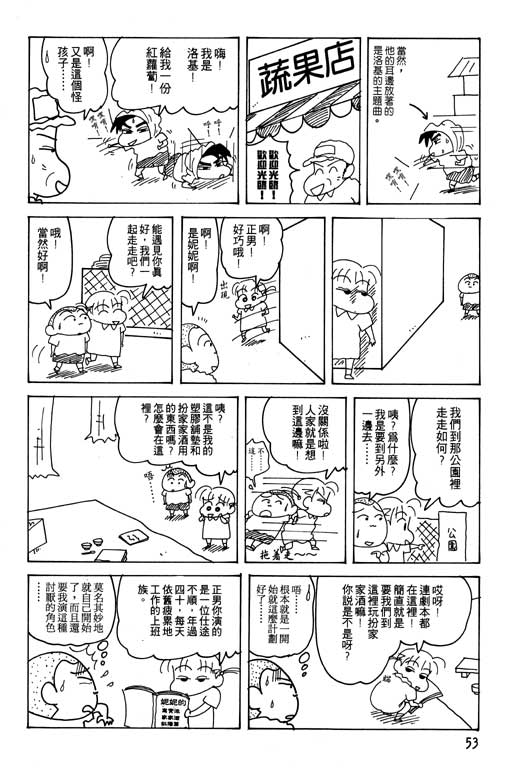 《蜡笔小新》漫画最新章节第22卷免费下拉式在线观看章节第【54】张图片