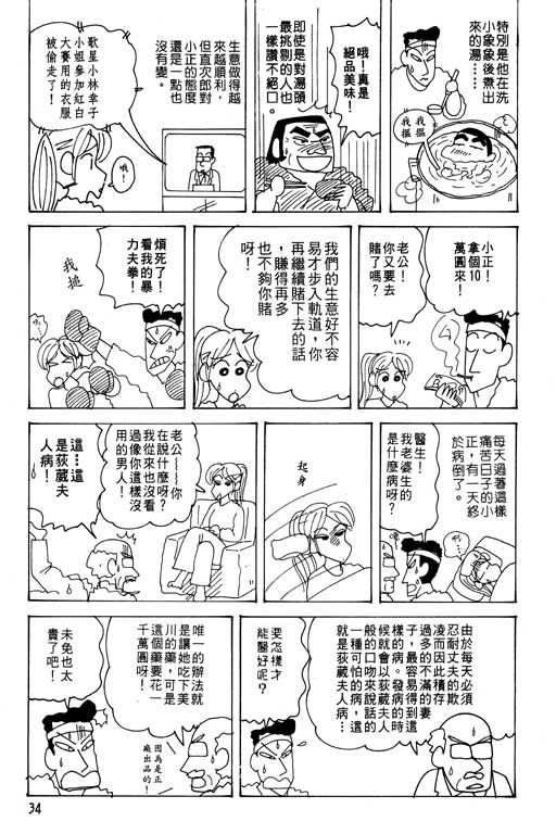 《蜡笔小新》漫画最新章节第27卷免费下拉式在线观看章节第【35】张图片