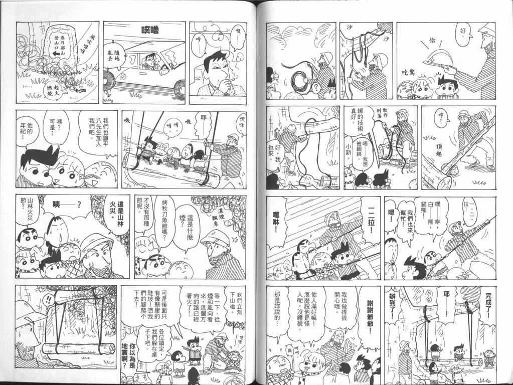 《蜡笔小新》漫画最新章节第44卷免费下拉式在线观看章节第【36】张图片