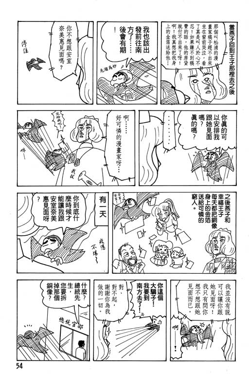 《蜡笔小新》漫画最新章节第17卷免费下拉式在线观看章节第【55】张图片