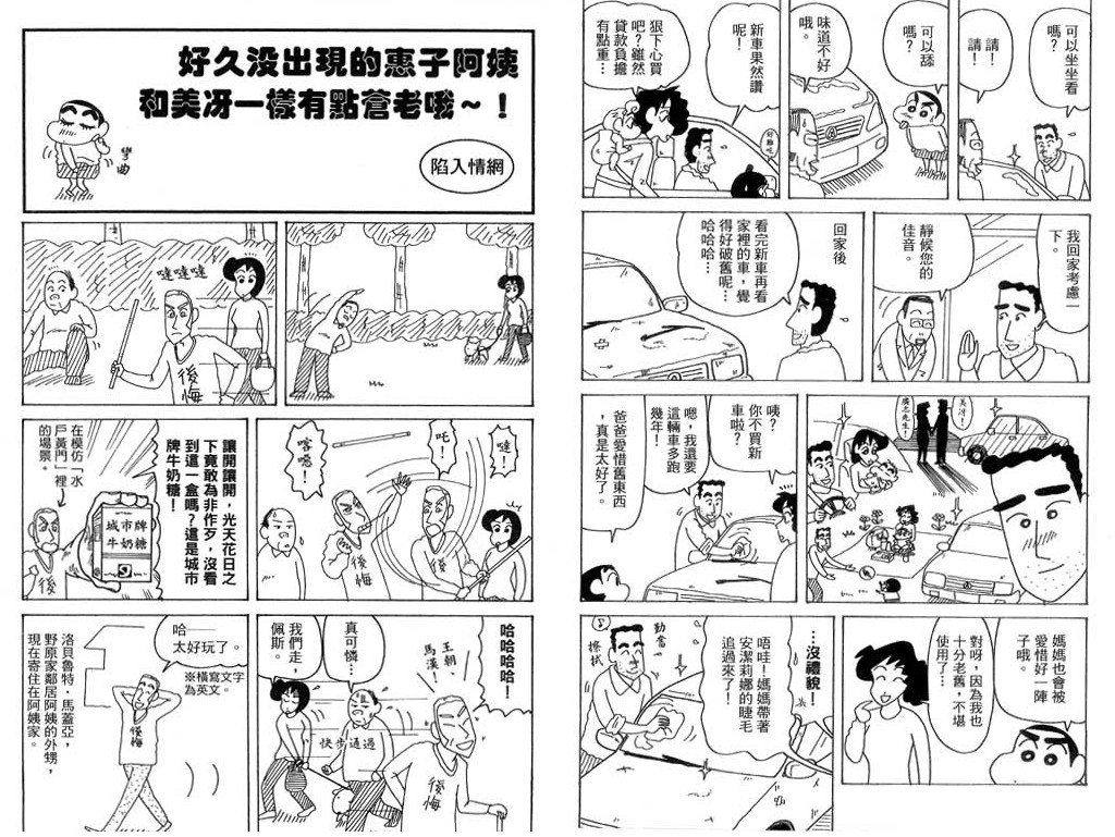 《蜡笔小新》漫画最新章节第39卷免费下拉式在线观看章节第【36】张图片