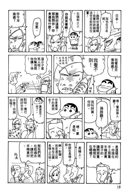 《蜡笔小新》漫画最新章节第29卷免费下拉式在线观看章节第【20】张图片