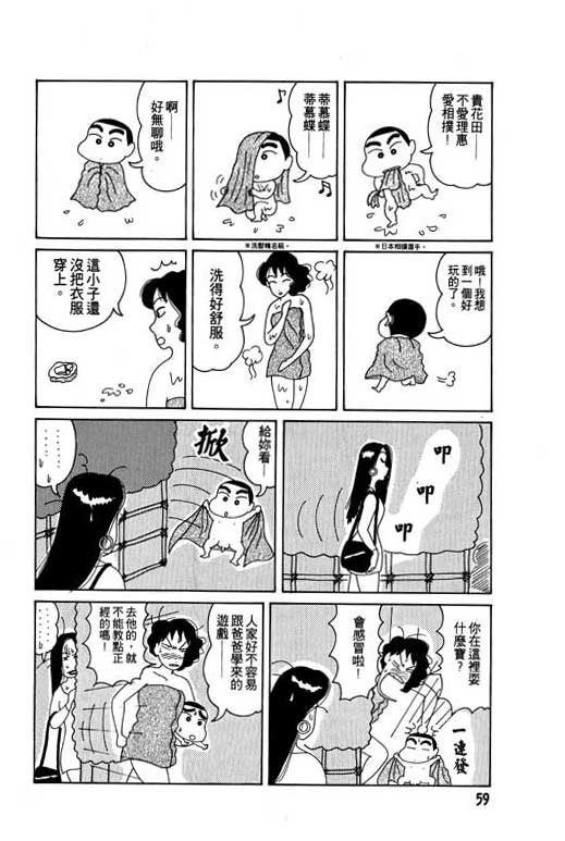 《蜡笔小新》漫画最新章节第2卷免费下拉式在线观看章节第【60】张图片