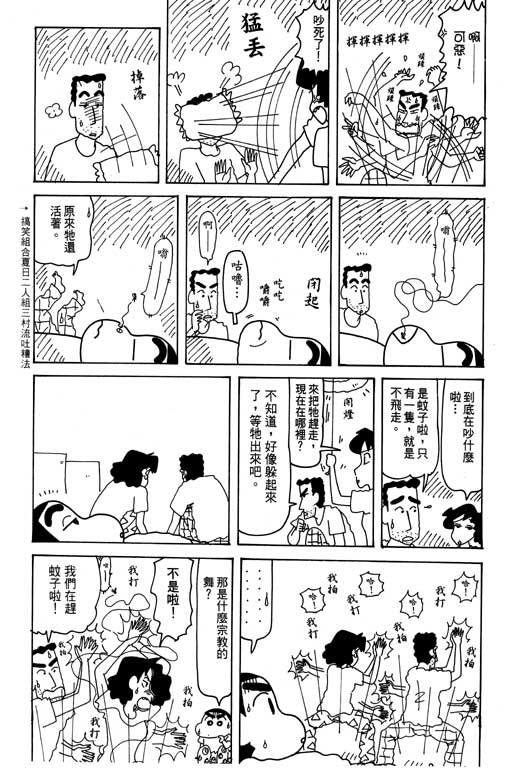 《蜡笔小新》漫画最新章节第31卷免费下拉式在线观看章节第【84】张图片