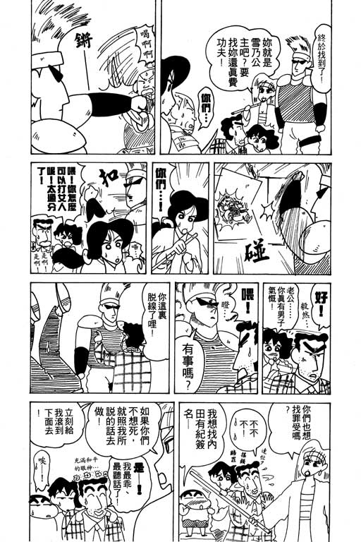 《蜡笔小新》漫画最新章节第11卷免费下拉式在线观看章节第【12】张图片