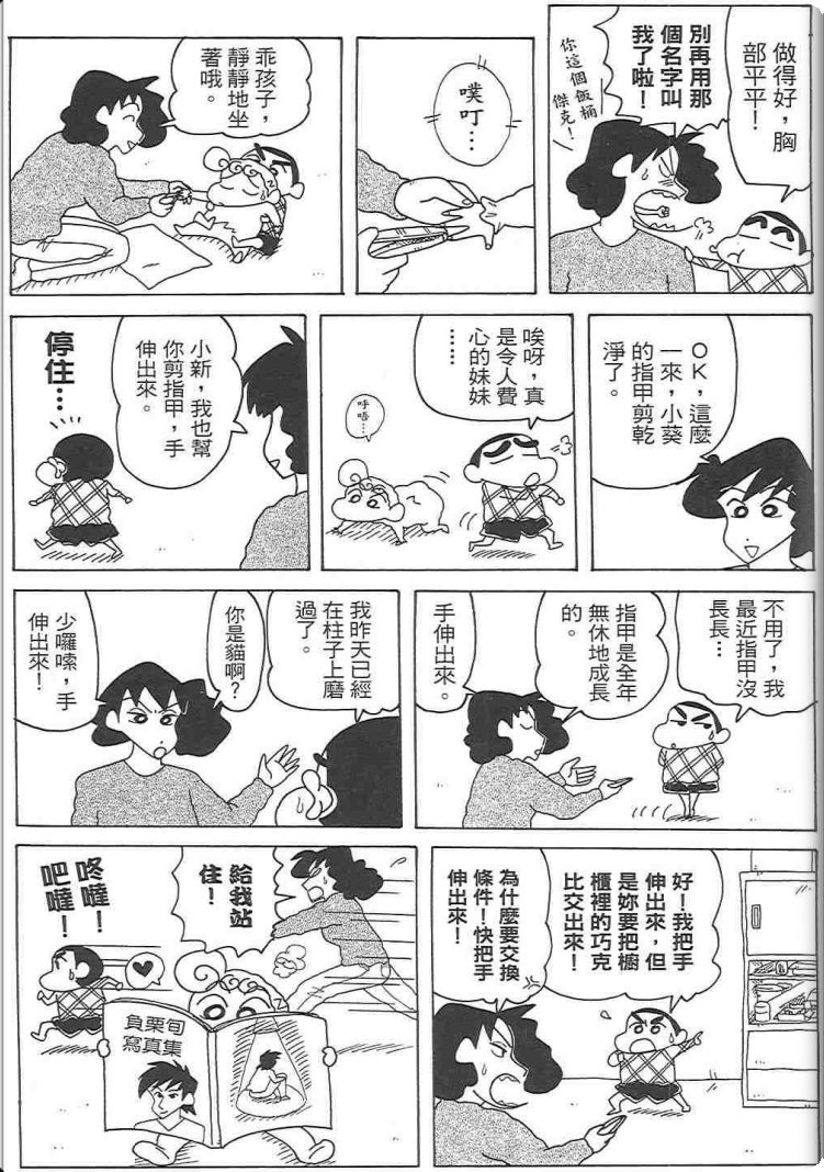 《蜡笔小新》漫画最新章节第48卷免费下拉式在线观看章节第【51】张图片