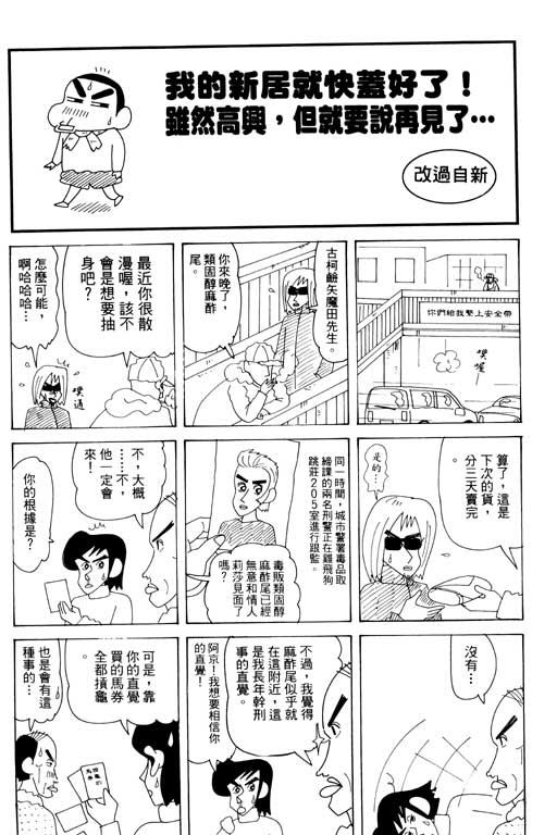 《蜡笔小新》漫画最新章节第33卷免费下拉式在线观看章节第【31】张图片