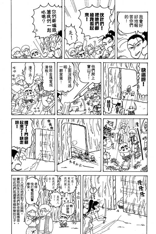 《蜡笔小新》漫画最新章节第18卷免费下拉式在线观看章节第【94】张图片