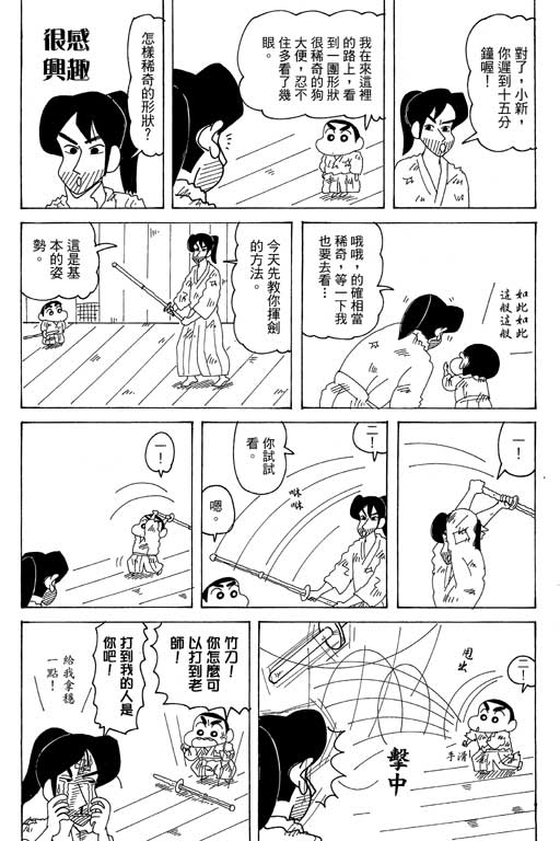 《蜡笔小新》漫画最新章节第35卷免费下拉式在线观看章节第【15】张图片