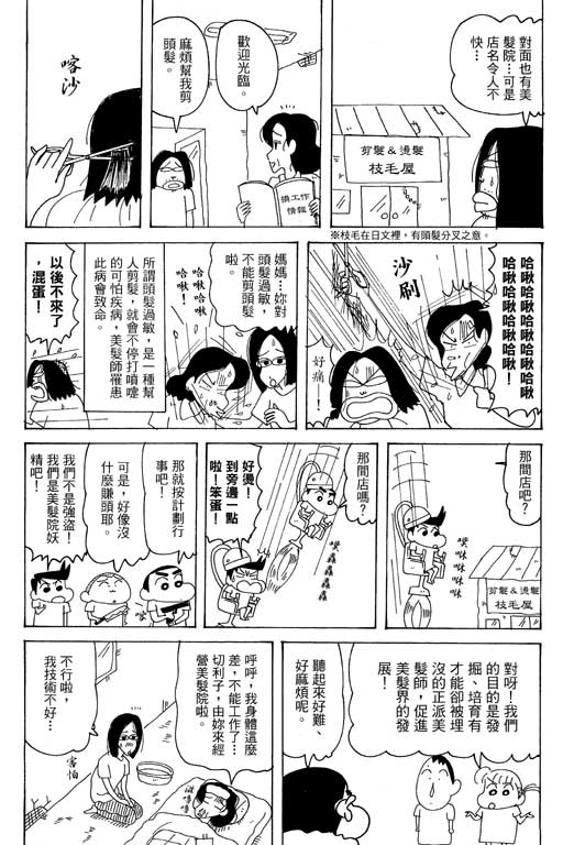 《蜡笔小新》漫画最新章节第35卷免费下拉式在线观看章节第【93】张图片