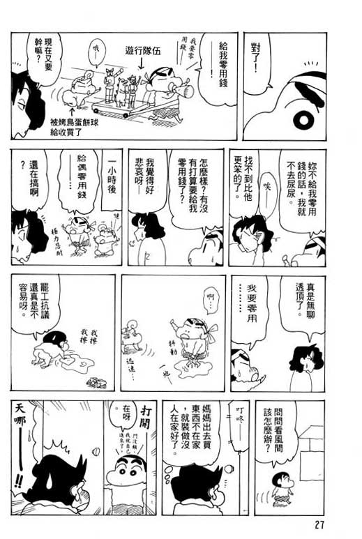 《蜡笔小新》漫画最新章节第28卷免费下拉式在线观看章节第【28】张图片