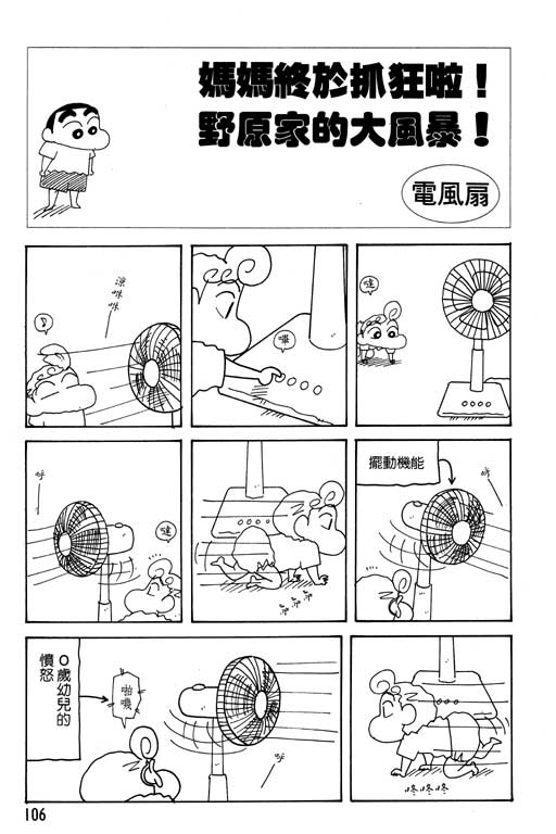 《蜡笔小新》漫画最新章节第22卷免费下拉式在线观看章节第【107】张图片