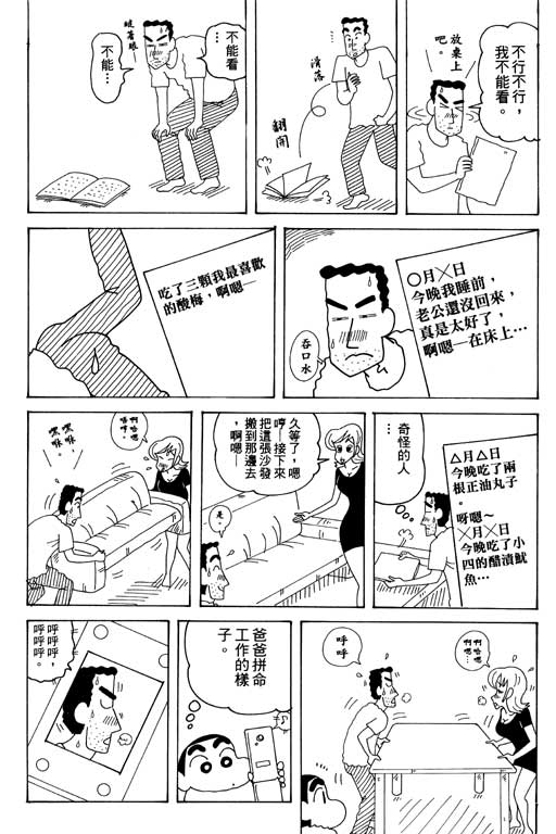 《蜡笔小新》漫画最新章节第34卷免费下拉式在线观看章节第【80】张图片