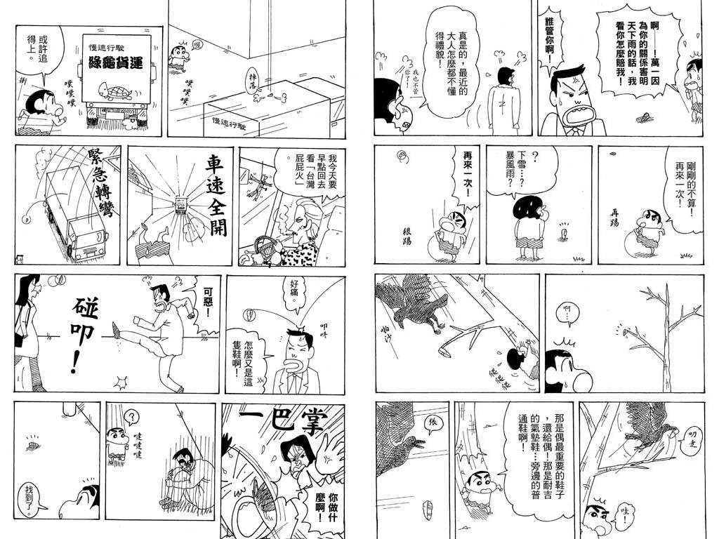 《蜡笔小新》漫画最新章节第36卷免费下拉式在线观看章节第【24】张图片