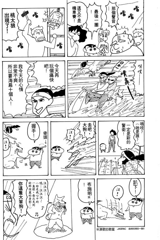 《蜡笔小新》漫画最新章节第16卷免费下拉式在线观看章节第【83】张图片