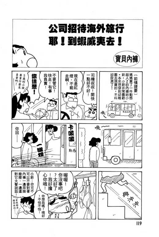 《蜡笔小新》漫画最新章节第11卷免费下拉式在线观看章节第【120】张图片