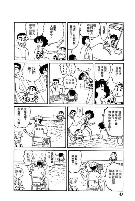 《蜡笔小新》漫画最新章节第4卷免费下拉式在线观看章节第【44】张图片