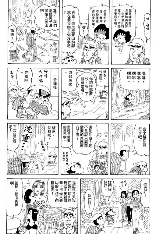 《蜡笔小新》漫画最新章节第34卷免费下拉式在线观看章节第【63】张图片