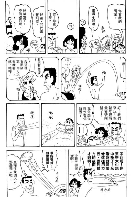 《蜡笔小新》漫画最新章节第37卷免费下拉式在线观看章节第【48】张图片