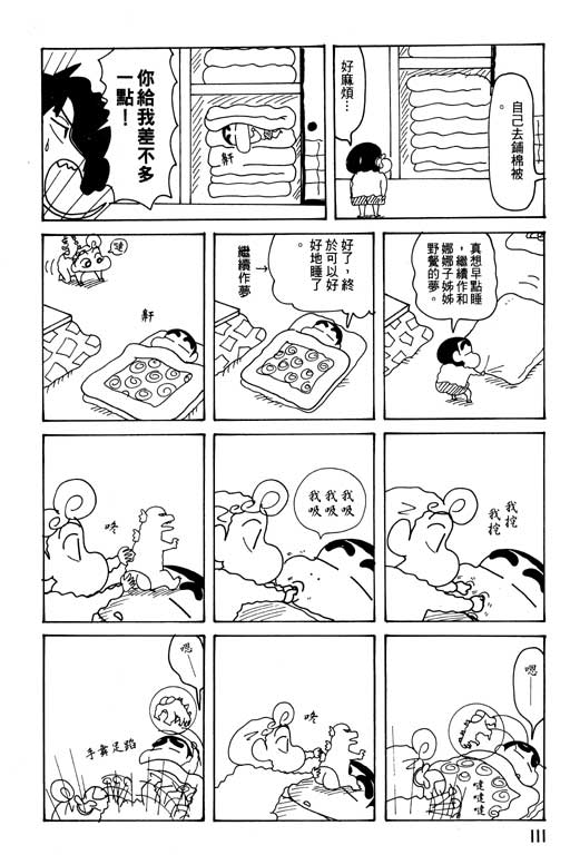 《蜡笔小新》漫画最新章节第27卷免费下拉式在线观看章节第【112】张图片