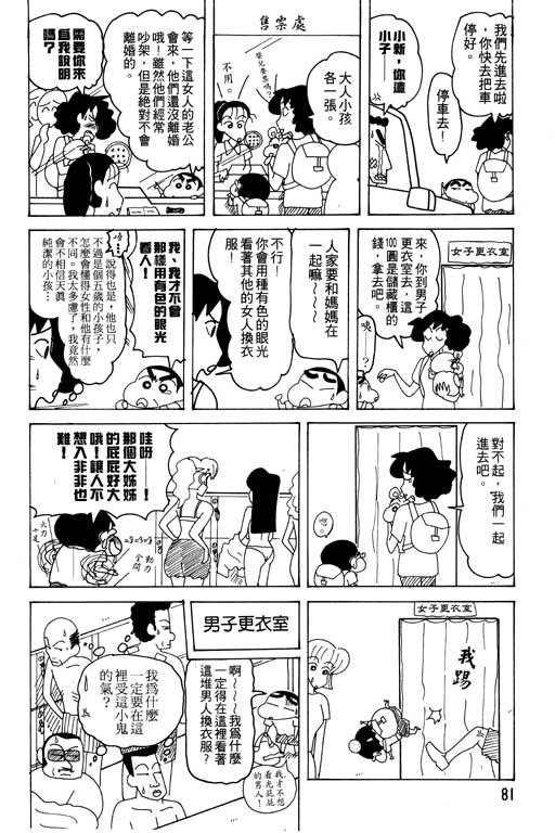 《蜡笔小新》漫画最新章节第19卷免费下拉式在线观看章节第【82】张图片