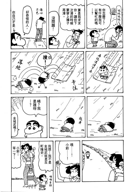 《蜡笔小新》漫画最新章节第28卷免费下拉式在线观看章节第【51】张图片