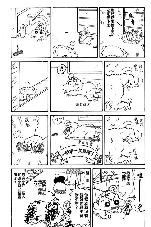 《蜡笔小新》漫画最新章节第17卷免费下拉式在线观看章节第【70】张图片