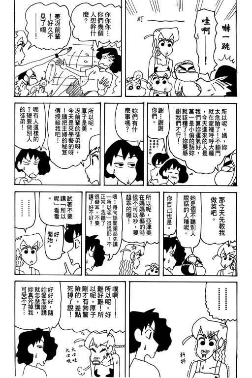 《蜡笔小新》漫画最新章节第31卷免费下拉式在线观看章节第【64】张图片