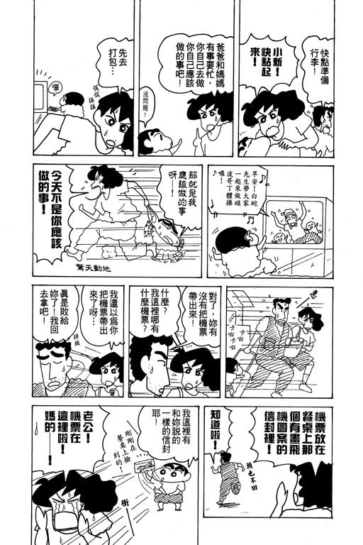 《蜡笔小新》漫画最新章节第14卷免费下拉式在线观看章节第【27】张图片