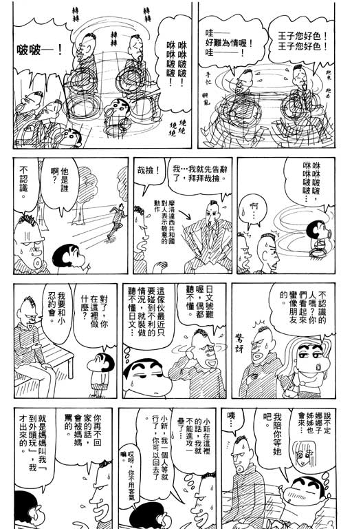 《蜡笔小新》漫画最新章节第32卷免费下拉式在线观看章节第【44】张图片