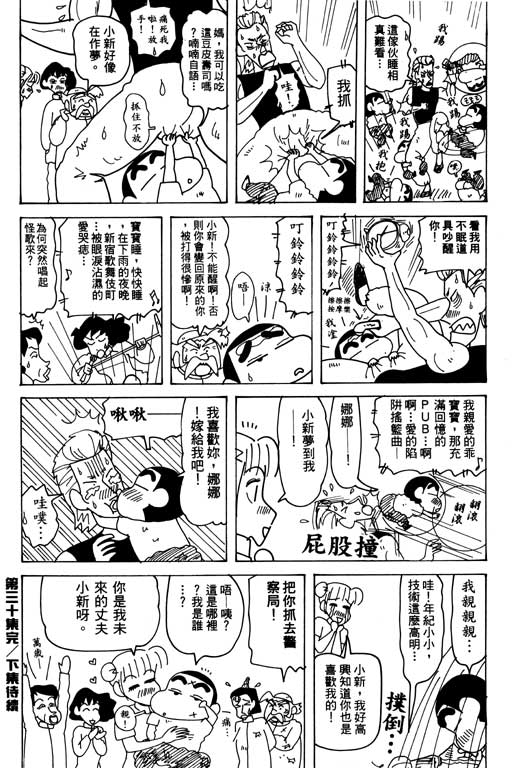 《蜡笔小新》漫画最新章节第30卷免费下拉式在线观看章节第【121】张图片