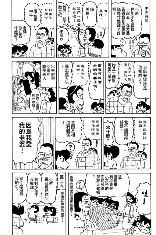 《蜡笔小新》漫画最新章节第16卷免费下拉式在线观看章节第【12】张图片