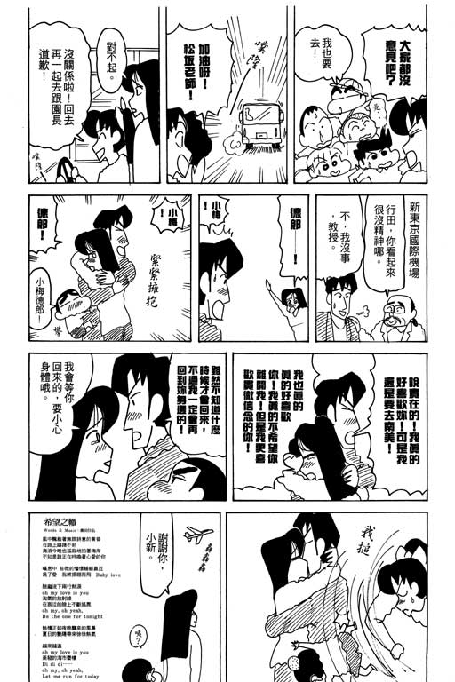 《蜡笔小新》漫画最新章节第24卷免费下拉式在线观看章节第【106】张图片