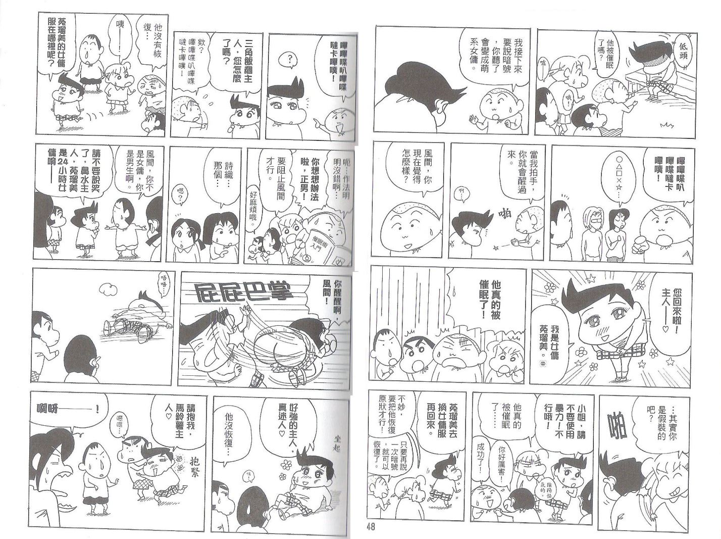 《蜡笔小新》漫画最新章节第50卷免费下拉式在线观看章节第【24】张图片