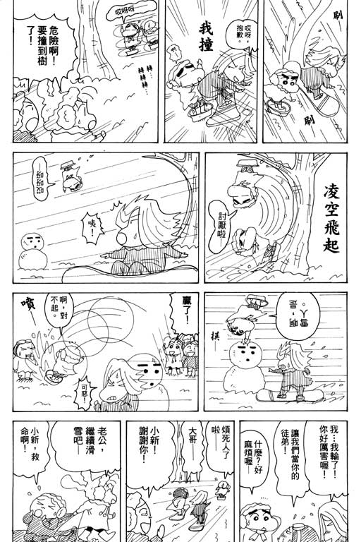 《蜡笔小新》漫画最新章节第32卷免费下拉式在线观看章节第【68】张图片