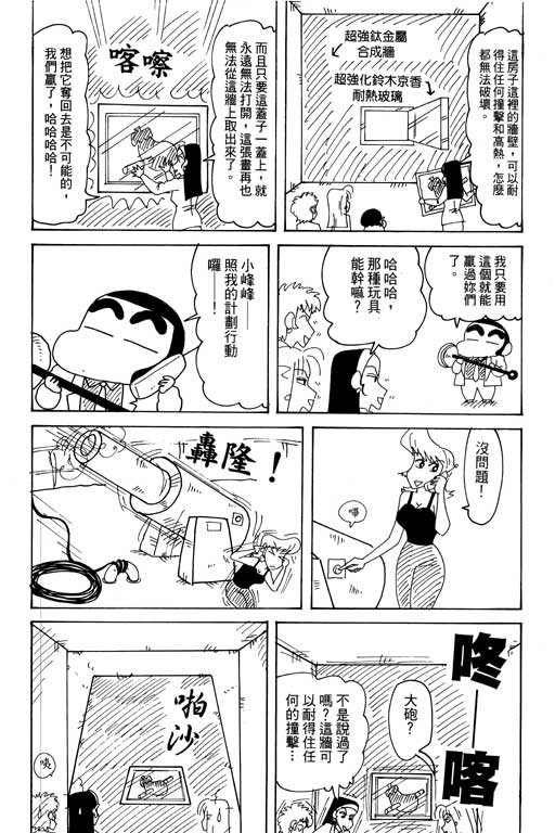 《蜡笔小新》漫画最新章节第28卷免费下拉式在线观看章节第【12】张图片