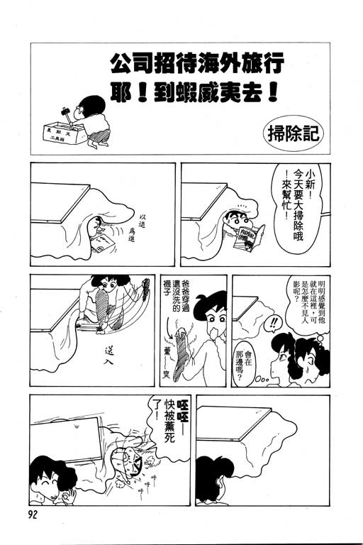 《蜡笔小新》漫画最新章节第11卷免费下拉式在线观看章节第【93】张图片