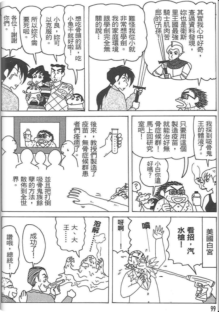 《蜡笔小新》漫画最新章节第48卷免费下拉式在线观看章节第【98】张图片