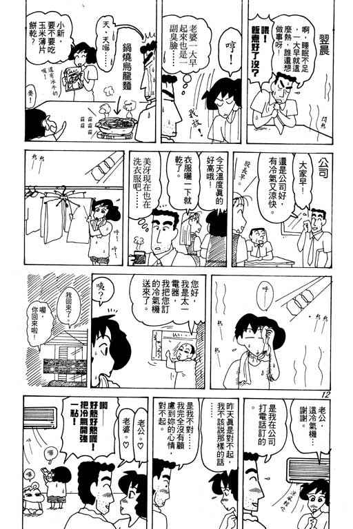 《蜡笔小新》漫画最新章节第19卷免费下拉式在线观看章节第【46】张图片