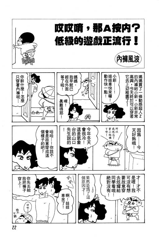 《蜡笔小新》漫画最新章节第12卷免费下拉式在线观看章节第【23】张图片