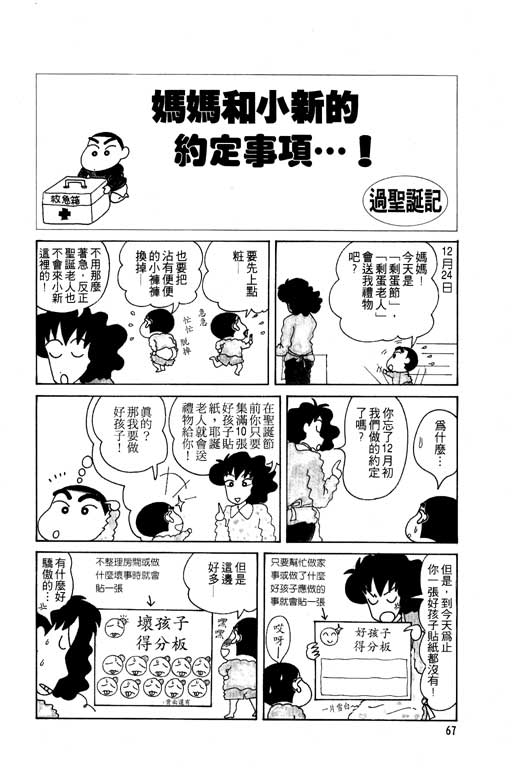 《蜡笔小新》漫画最新章节第5卷免费下拉式在线观看章节第【68】张图片