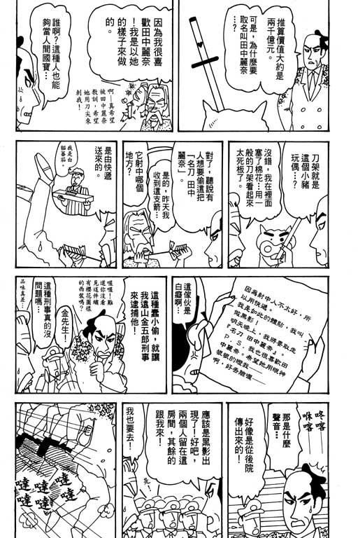 《蜡笔小新》漫画最新章节第31卷免费下拉式在线观看章节第【35】张图片