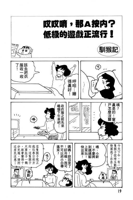 《蜡笔小新》漫画最新章节第12卷免费下拉式在线观看章节第【20】张图片