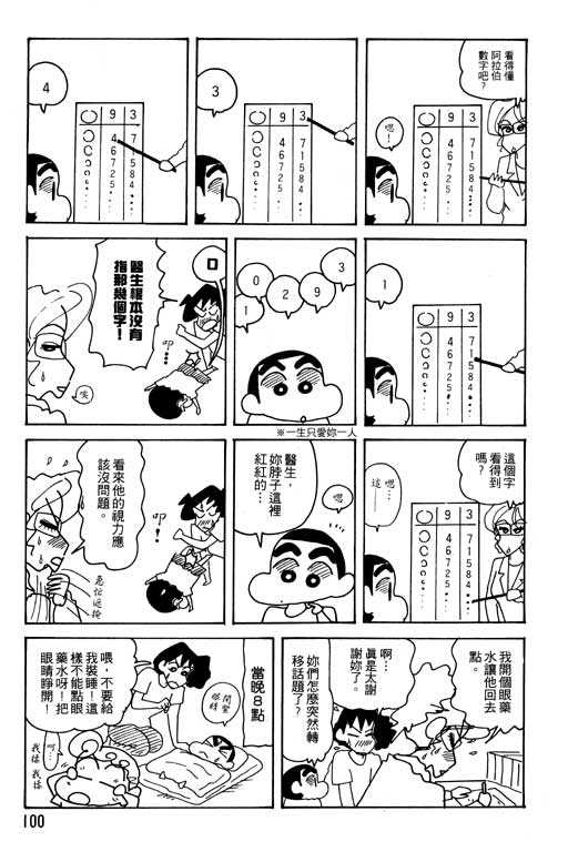 《蜡笔小新》漫画最新章节第25卷免费下拉式在线观看章节第【101】张图片